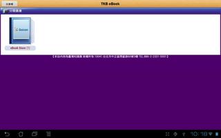 TKB eBook تصوير الشاشة 1