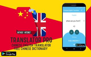 Translator Chinese English পোস্টার