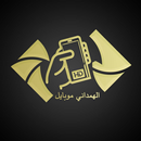 الهمداني موبايل APK