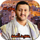 مقاطع حمود السمه 2018 - بدون نت‎ APK