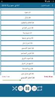 جميع مهرجانات حمو بيكا بدون نت ảnh chụp màn hình 3