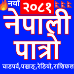 Nepali Patro : Nepali Calendar icon