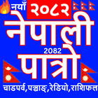 Nepali Patro : Nepali Calendar icon