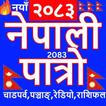 Nepali Patro : Nepali Calendar icon