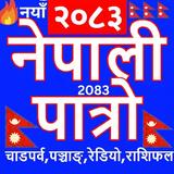 Nepali Patro : Nepali Calendar APK