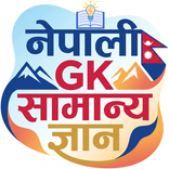 Nepali GK Samanya Gyan