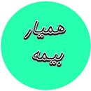 همیار بیمه APK