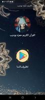 حمزه بوديب بدون نت قران كامل screenshot 1