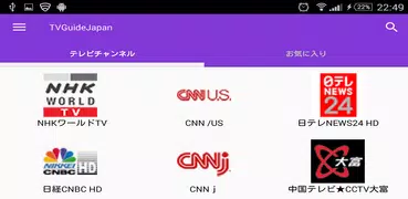 テレビ番組表