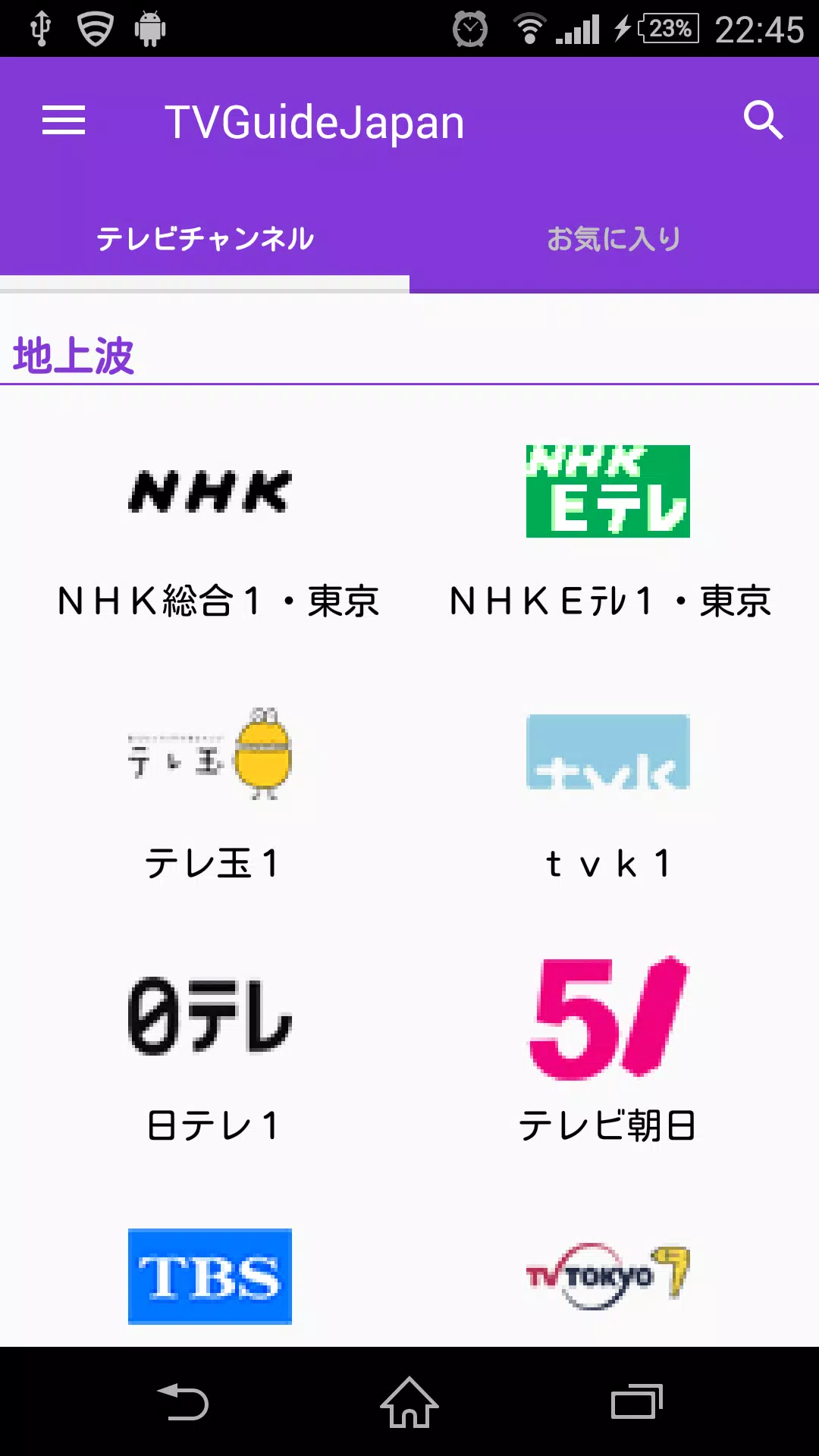 テレビ番組表 For Android Apk Download