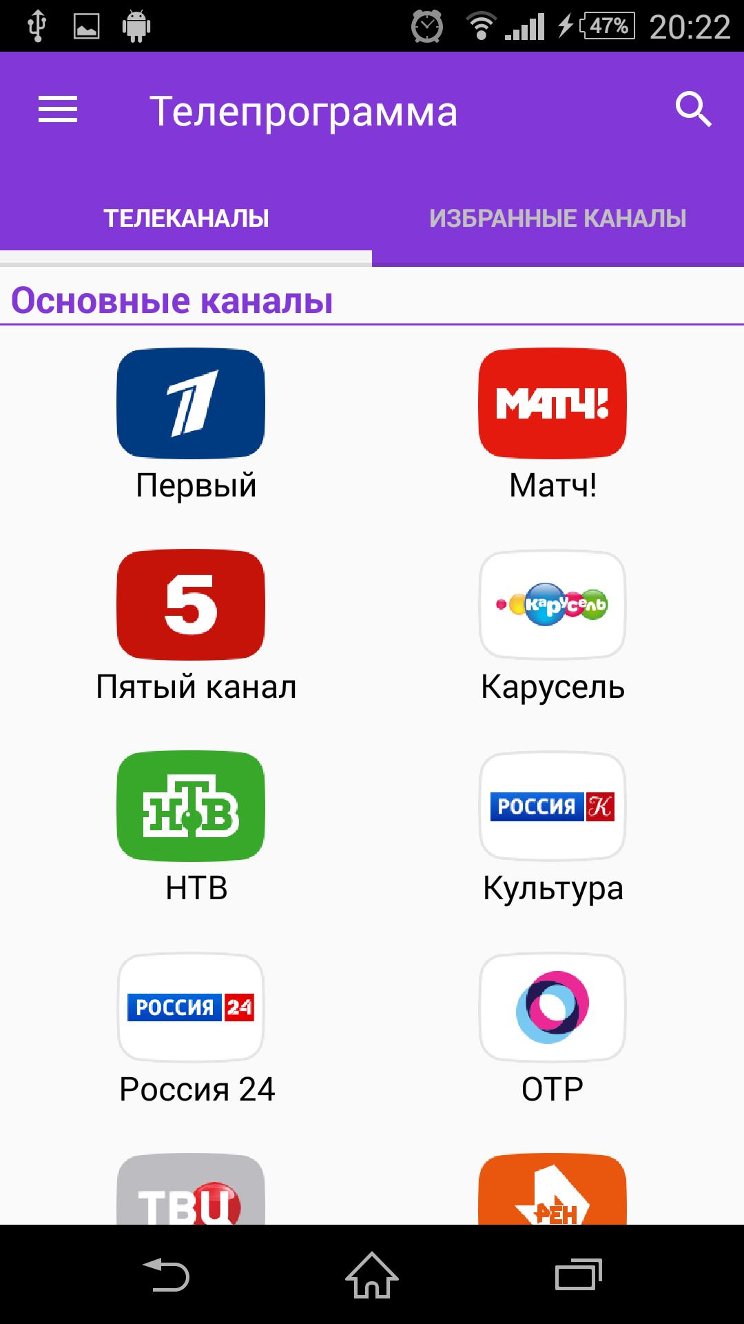 Тв программа москва россия базовый. Телепрограмма. ТВ программа. Телеканал к программа. Телепрограмма ТВ.