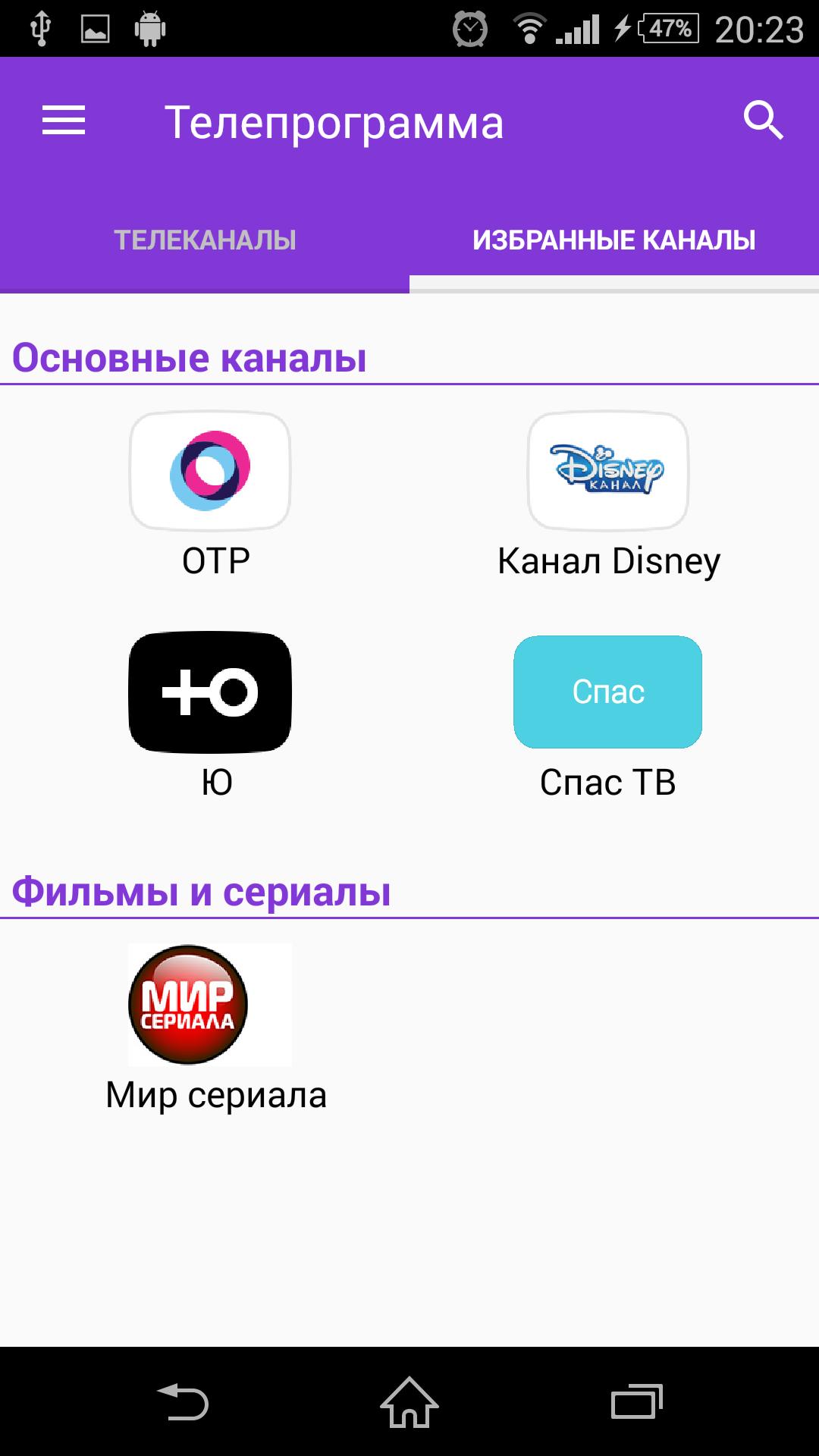 ТВ программа ю. TV Control Телепрограмма для андроид. Ставка тв телеграмм