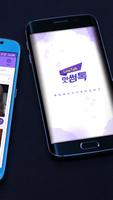 핫썸톡 screenshot 1