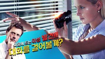 연애의밤 capture d'écran 1