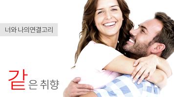 같은취향 Affiche