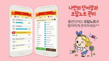 나는어휘왕-영어,영어단어,영단어,수능영어 تصوير الشاشة 3