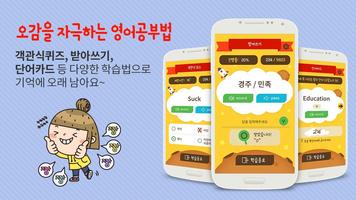 나는어휘왕-영어,영어단어,영단어,수능영어 تصوير الشاشة 1
