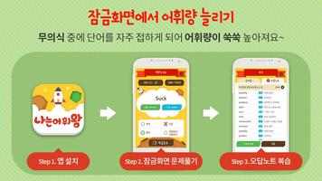 나는어휘왕-영어,영어단어,영단어,수능영어 تصوير الشاشة 2