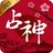 2024 占神: 占いの完全版 APK