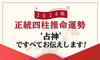 2024 占神: 占いの完全版 পোস্টার