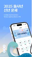 2025 점신PRO : 을사년 신년운세,사주,타로,상담 Cartaz