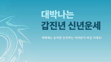 2024 점신PRO : 갑진년 신년운세,사주,타로,상담 captura de pantalla 1