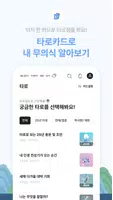 2025 점신PRO : 을사년 신년운세,사주,타로,상담 imagem de tela 5