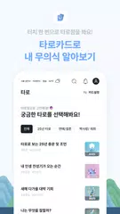 2025 점신 : 을사년 신년운세, 사주, 타로, 상담 アプリダウンロード