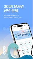 2025 점신 : 을사년 신년운세, 사주, 타로, 상담 poster