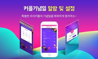 2020 커플운세 : 커플어드바이스&궁합&디데이 syot layar 1