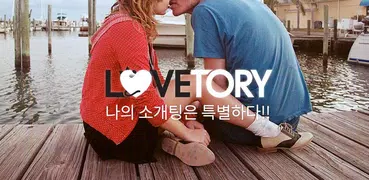 러브토리: 동네친구와 소개팅