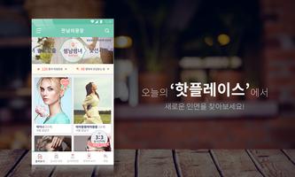 만남의광장 الملصق