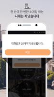랜덤소개팅 تصوير الشاشة 2