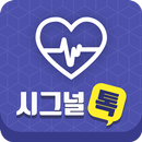 소개팅, 영상채팅 – 내마음에 신호를보내자 시그널톡 APK