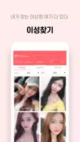 미팅포유 Screenshot 4