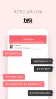 미팅포유 Screenshot 5