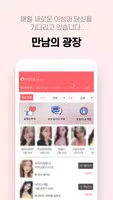 미팅포유 Screenshot 2