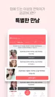 미팅포유 Screenshot 3