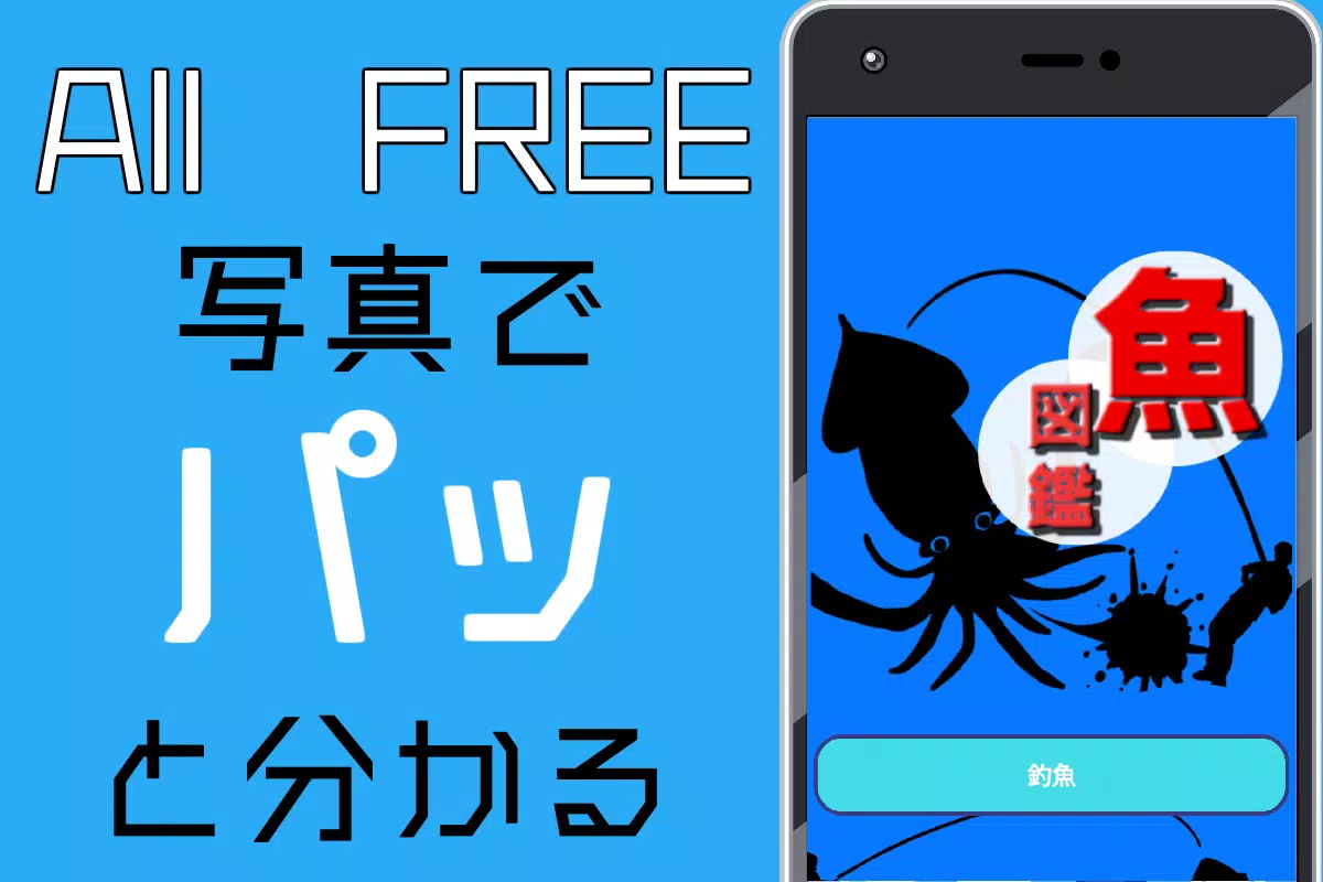 魚図鑑 For Android Apk Download