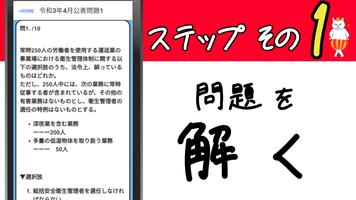 衛生管理者 一種 ～試験勉強 過去問 解説付き 国家資格～ স্ক্রিনশট 1