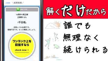 衛生管理者 一種 ～試験勉強 過去問 解説付き 国家資格～ স্ক্রিনশট 3