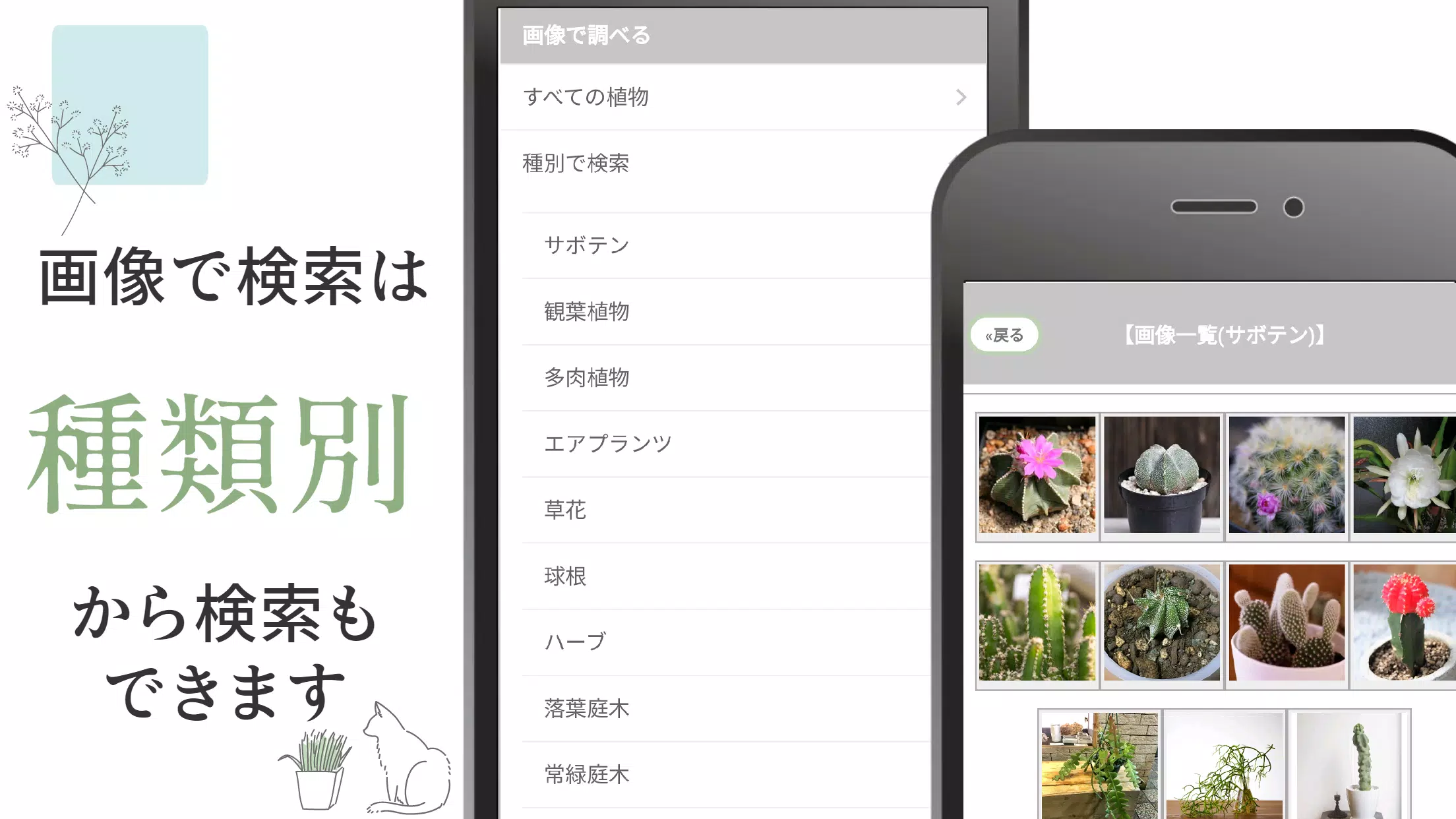 Android Indirme Icin 植物 図鑑アプリ Apk