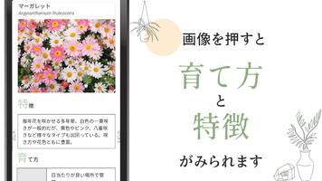 植物 図鑑アプリ capture d'écran 1