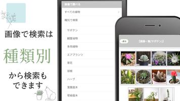 植物 図鑑アプリ スクリーンショット 2