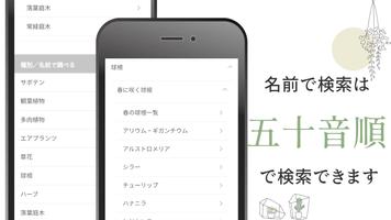 植物 図鑑アプリ スクリーンショット 3