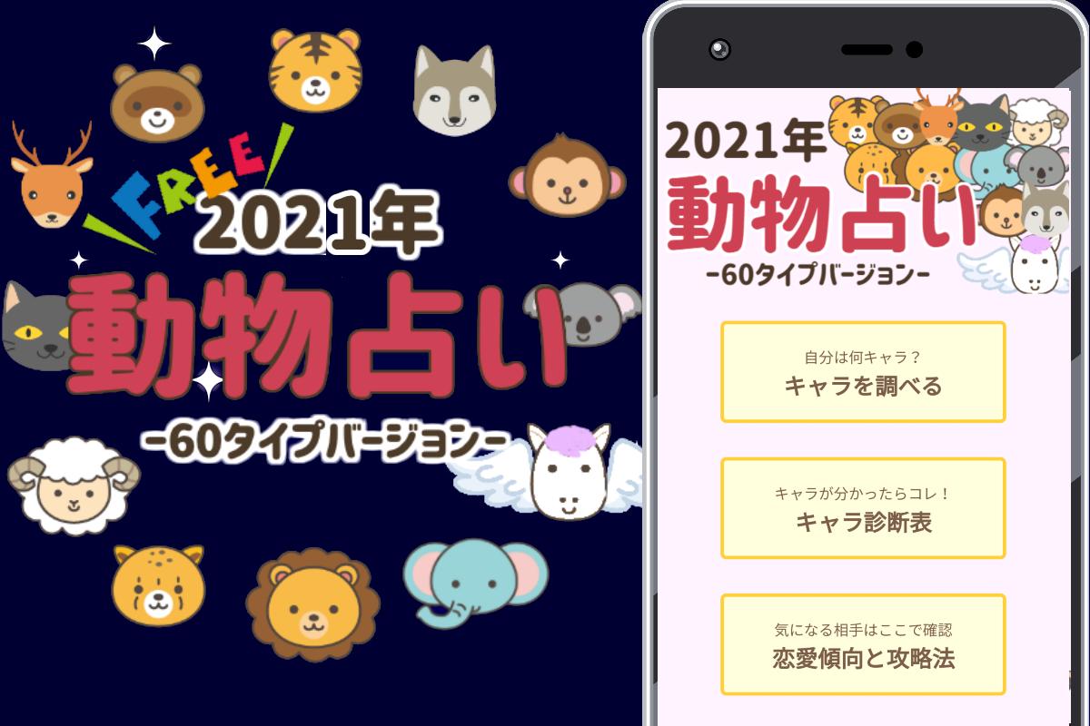 動物占い For Android Apk Download