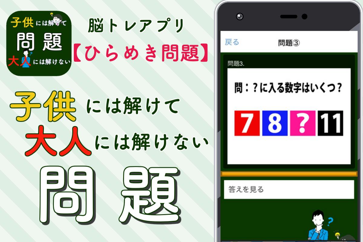 大人には解けない問題無料 脳トレゲーム 謎解きの時間 ひらめきクイズ 頭を使う 体操 Para Android Apk Baixar