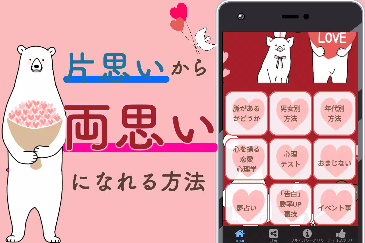 両思いになれる方法 片思いからの脱出 バレンタイン For Android Apk Download