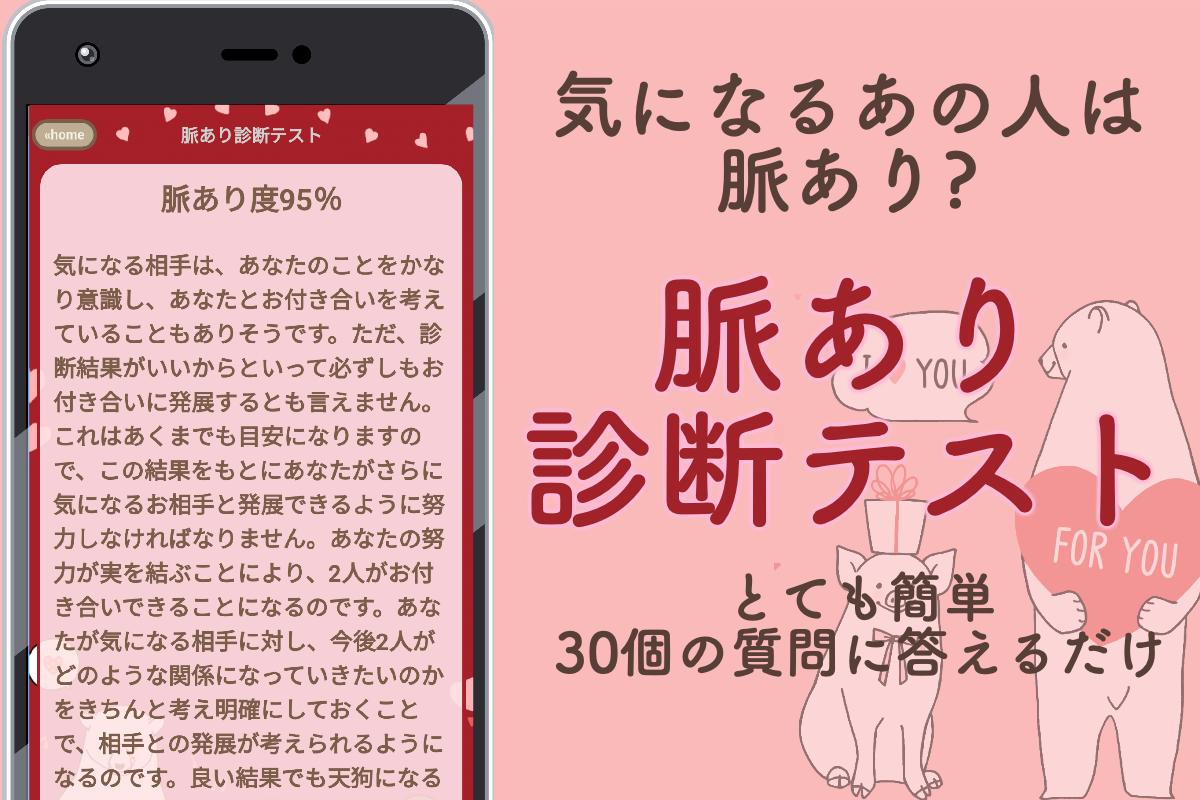 両思いになれる方法 片思いからの脱出 バレンタイン 診断アプリ おまじない 恋愛 心理テスト For Android Apk Download