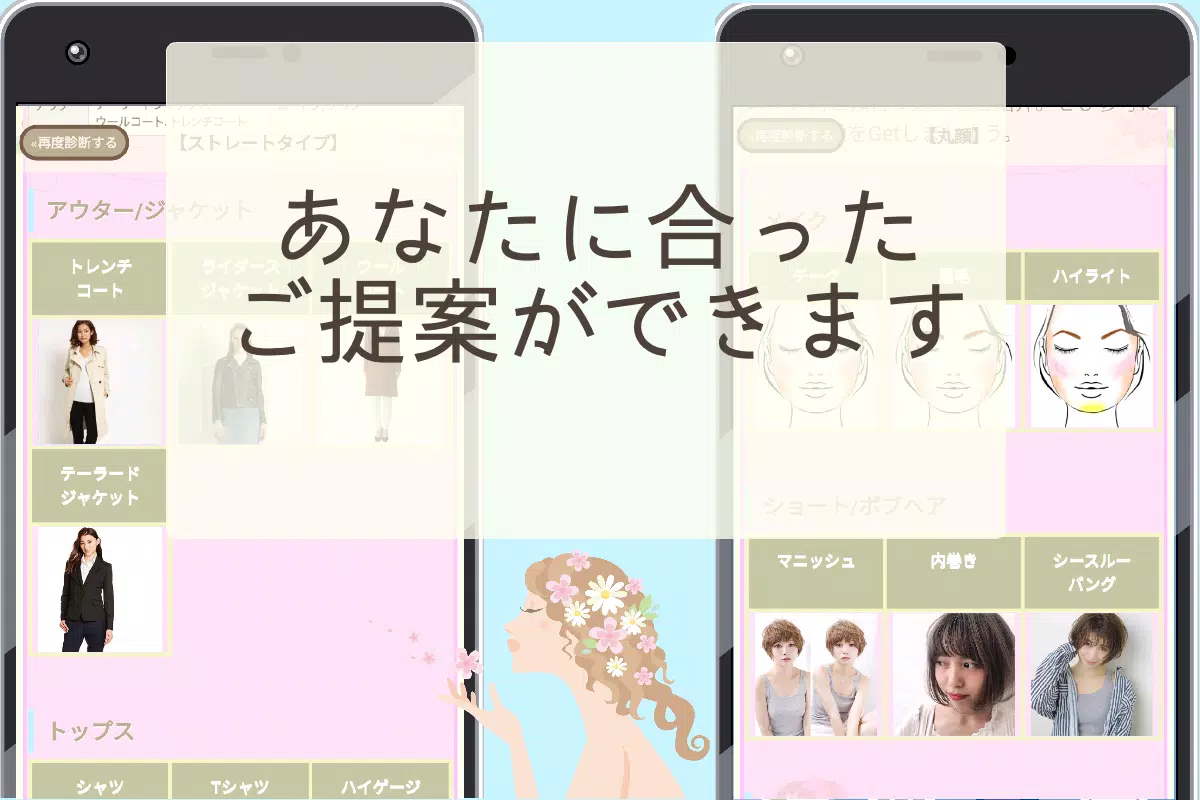 顔診断アプリ無料 ヘアスタイル メイク 骨格診断 顔 面長 ファッション コーディネート For Android Apk Download